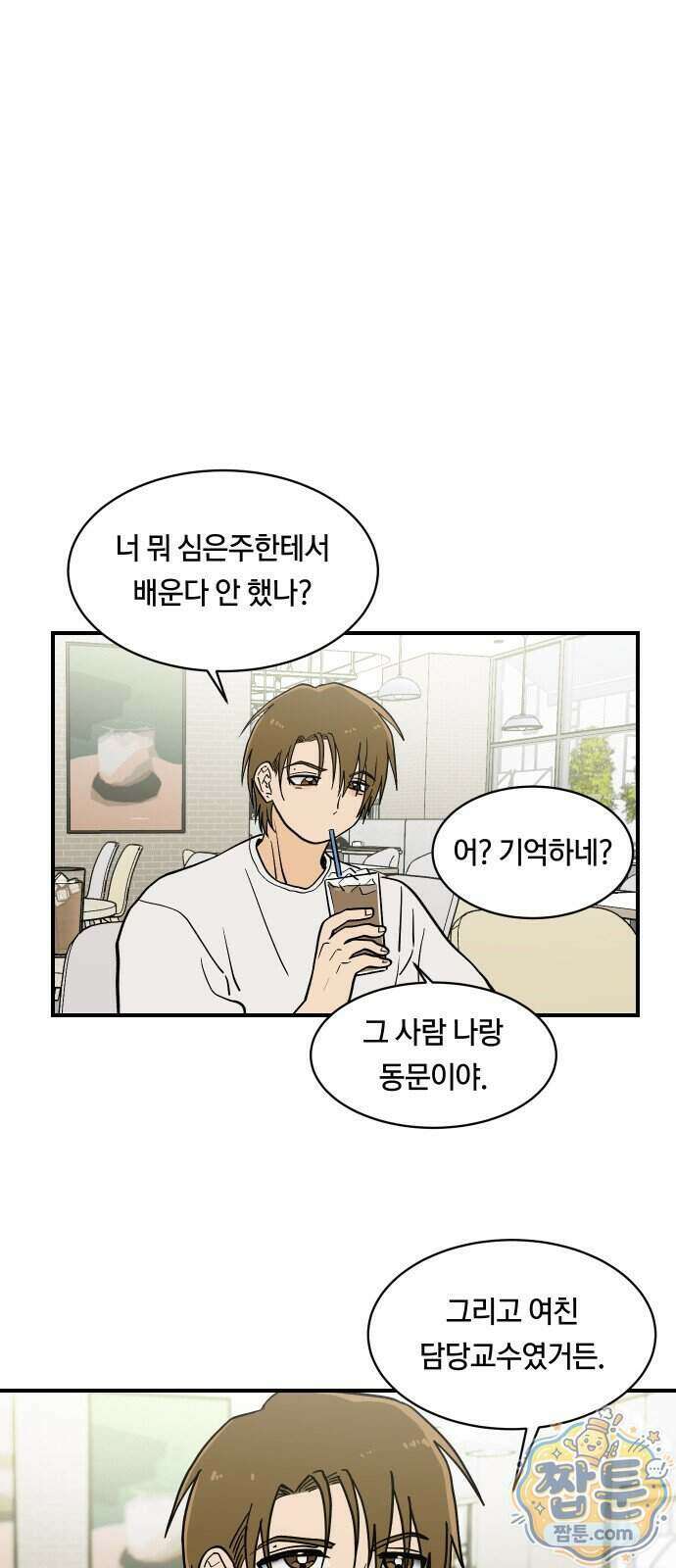 나의 보이소프렌드 91화 26