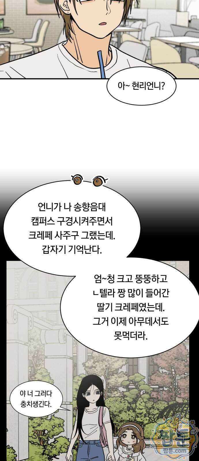 나의 보이소프렌드 91화 27
