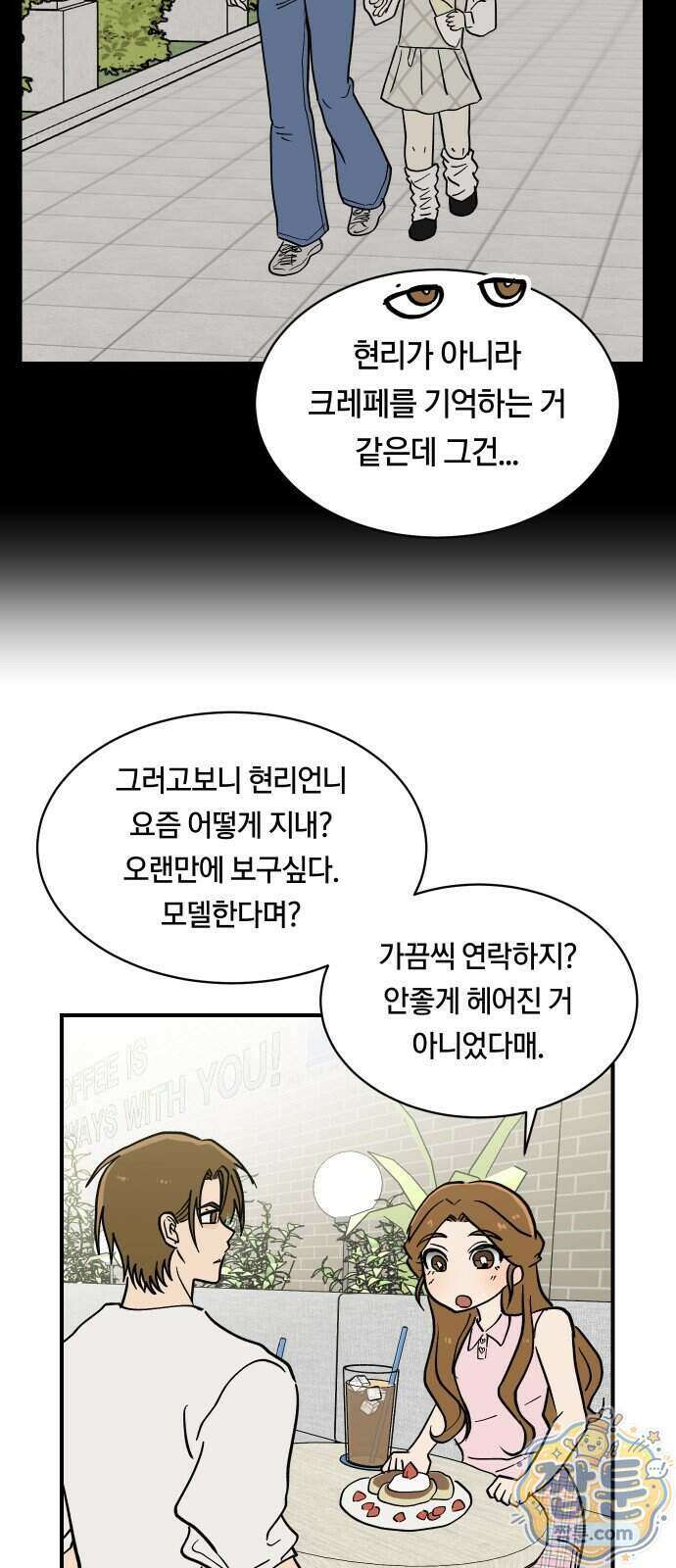 나의 보이소프렌드 91화 28