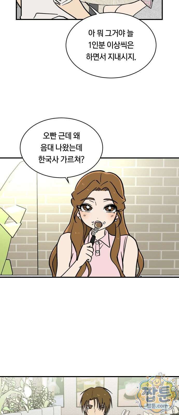 나의 보이소프렌드 91화 29