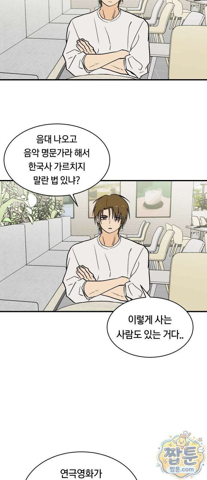 나의 보이소프렌드 91화 30