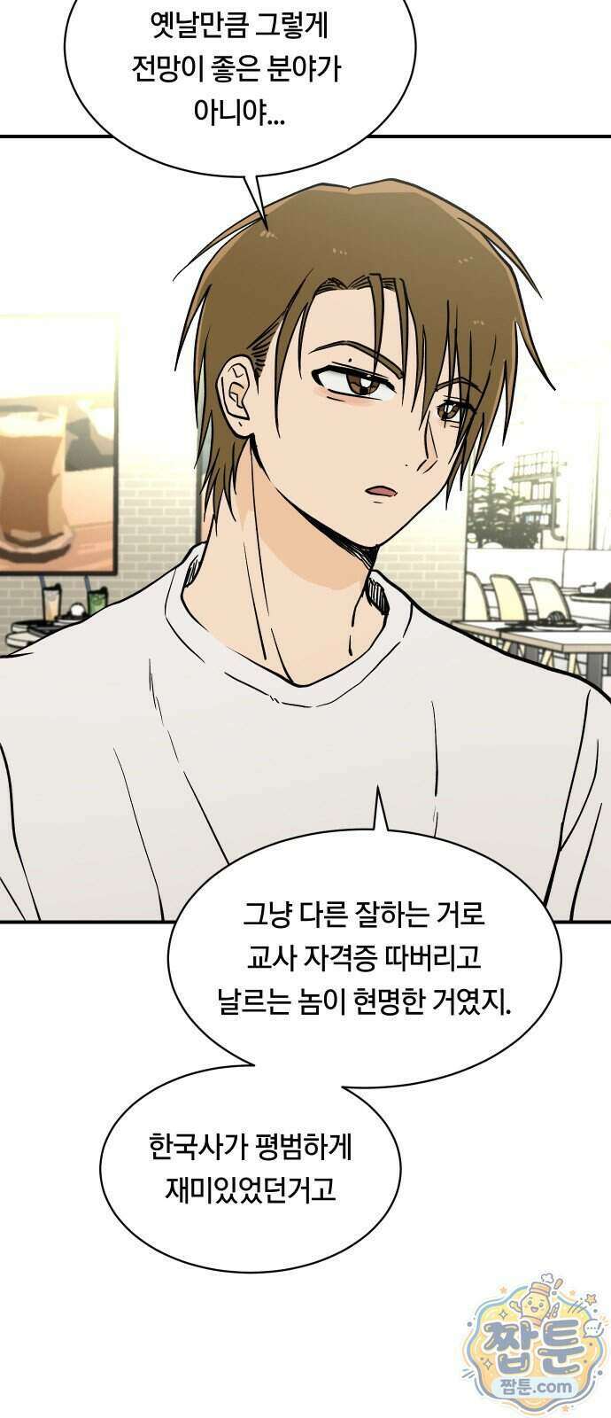 나의 보이소프렌드 91화 31