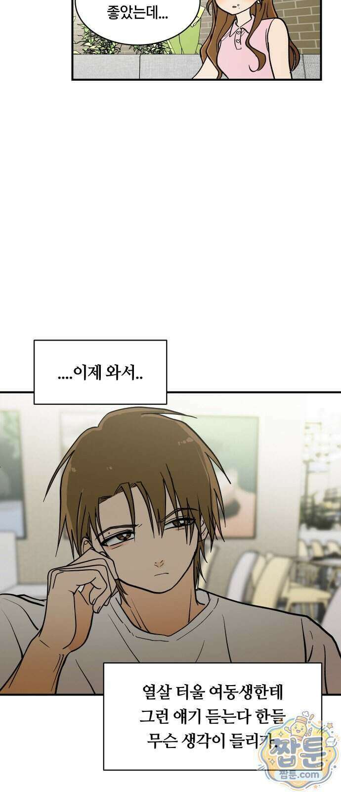 나의 보이소프렌드 91화 33