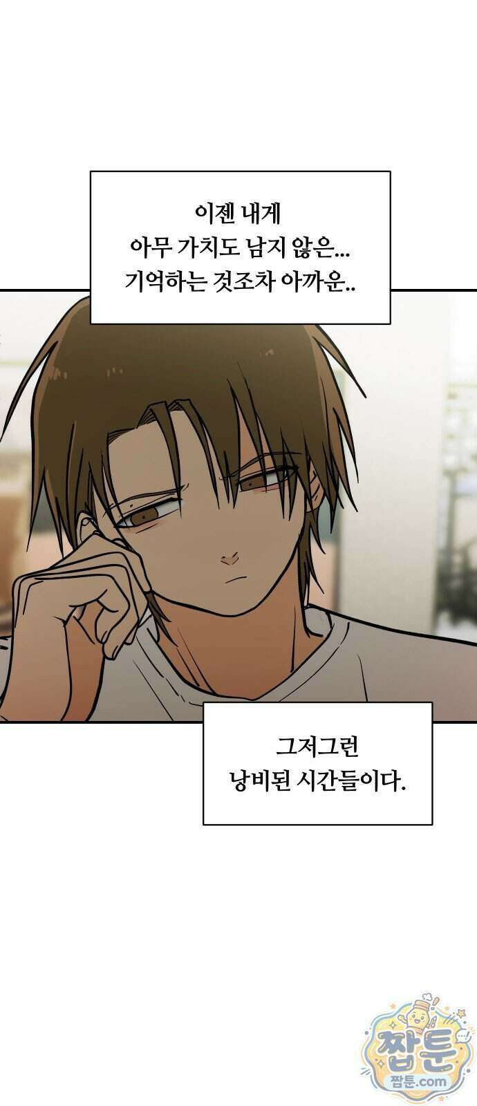 나의 보이소프렌드 91화 34