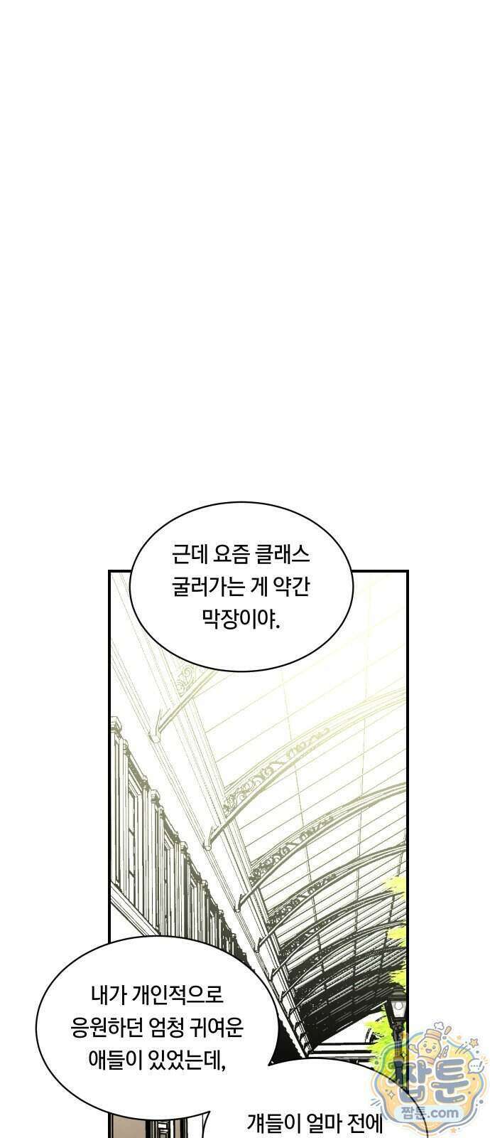 나의 보이소프렌드 91화 35