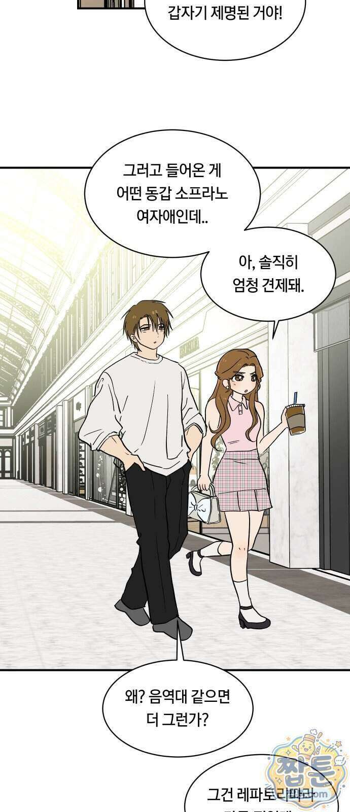 나의 보이소프렌드 91화 36