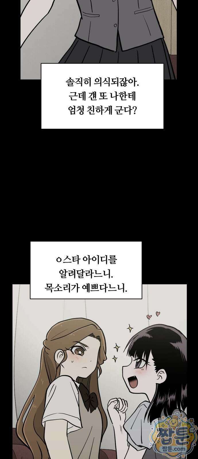 나의 보이소프렌드 91화 38