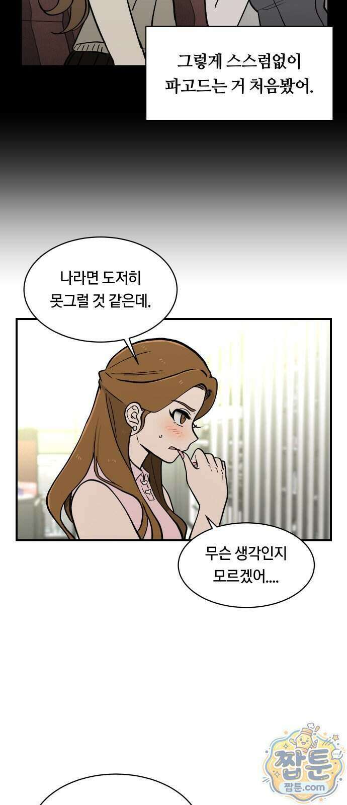 나의 보이소프렌드 91화 39