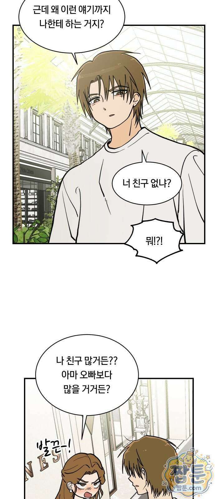 나의 보이소프렌드 91화 40