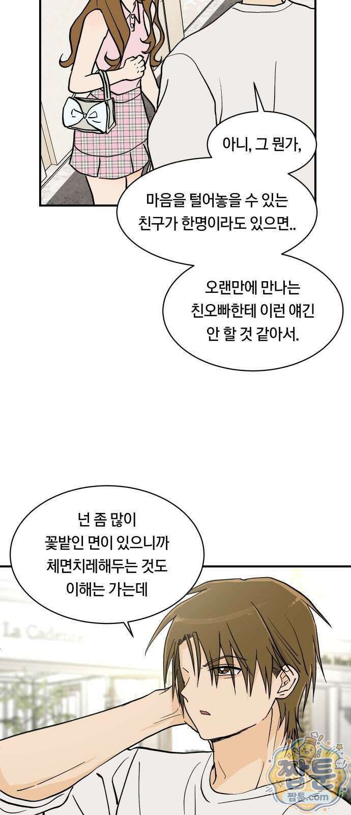 나의 보이소프렌드 91화 41