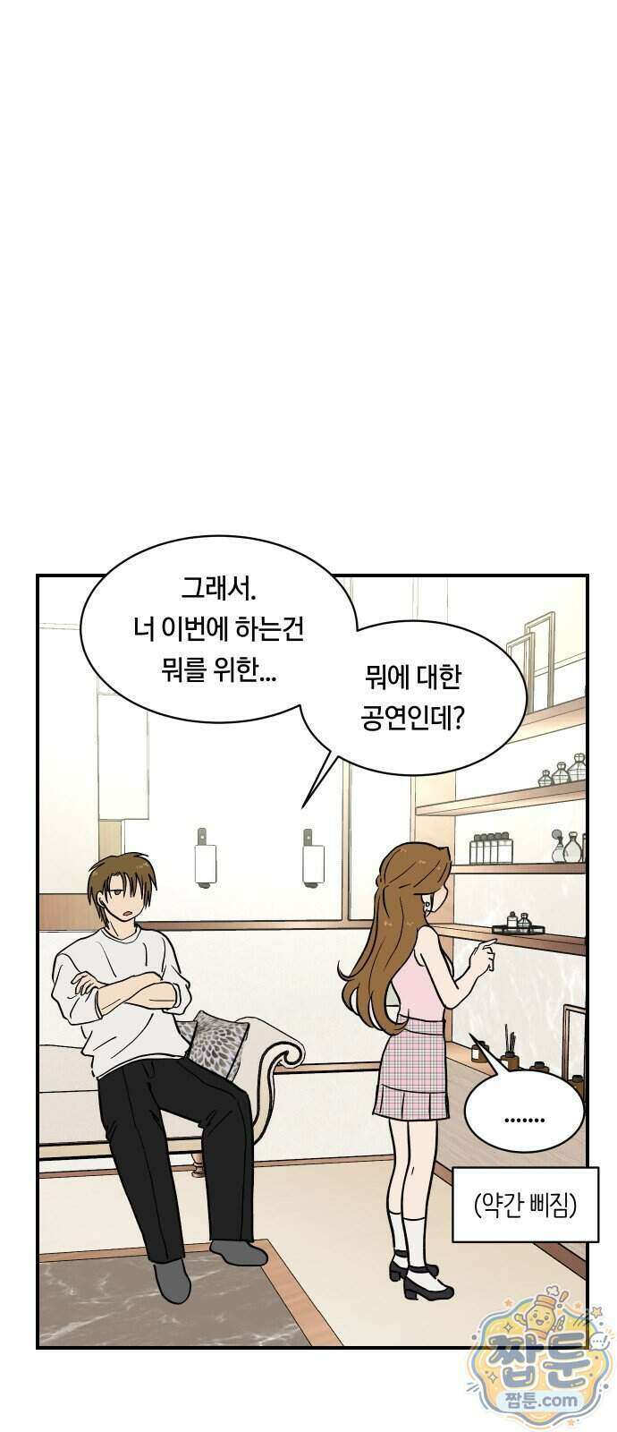 나의 보이소프렌드 91화 43