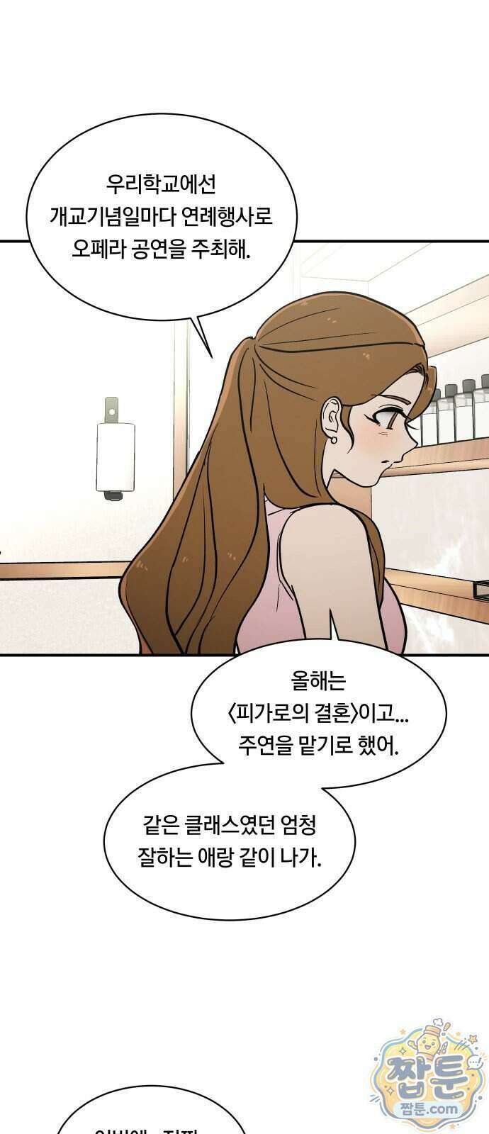 나의 보이소프렌드 91화 44