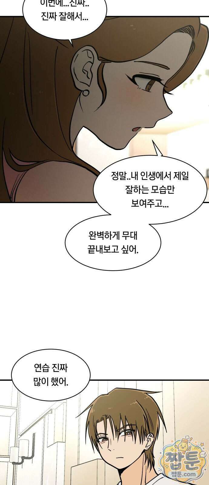 나의 보이소프렌드 91화 45