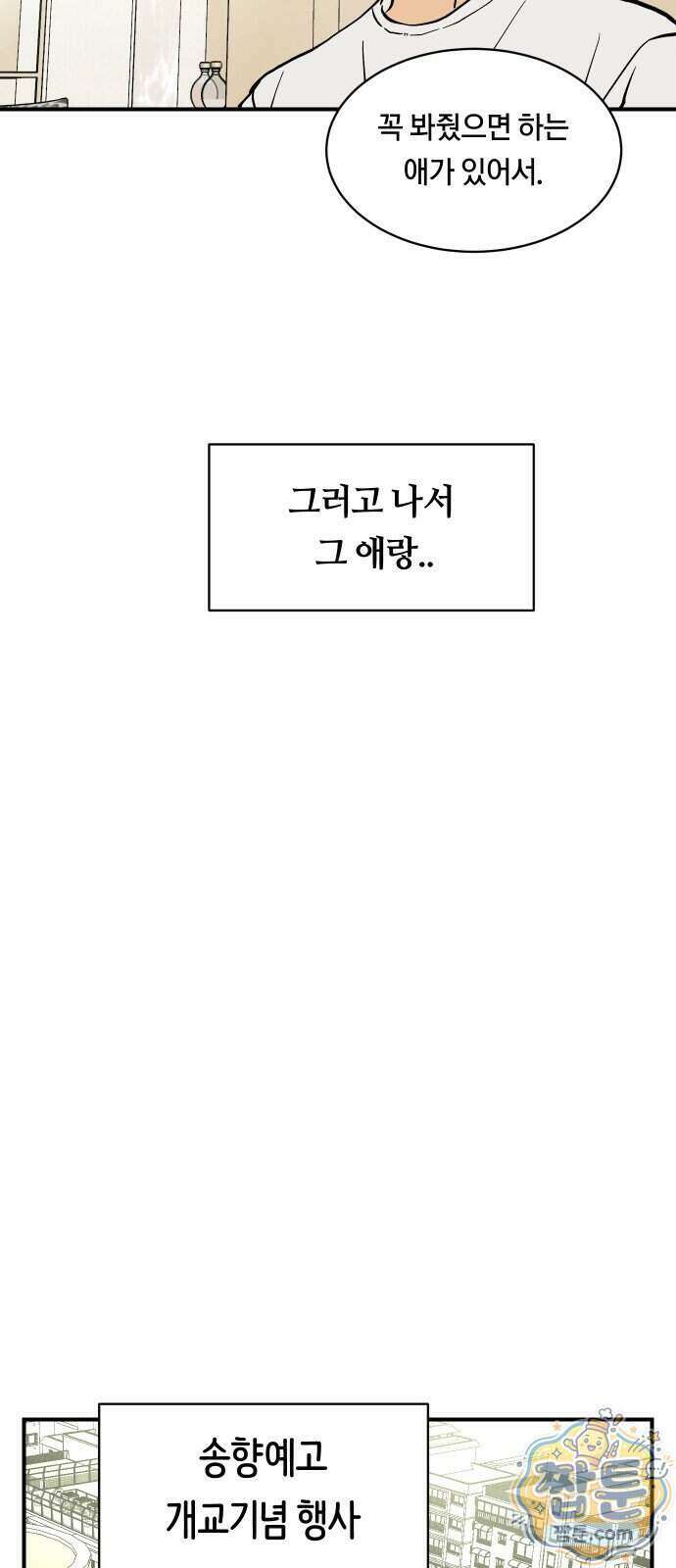 나의 보이소프렌드 91화 46