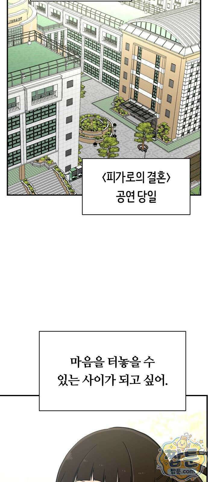 나의 보이소프렌드 91화 47