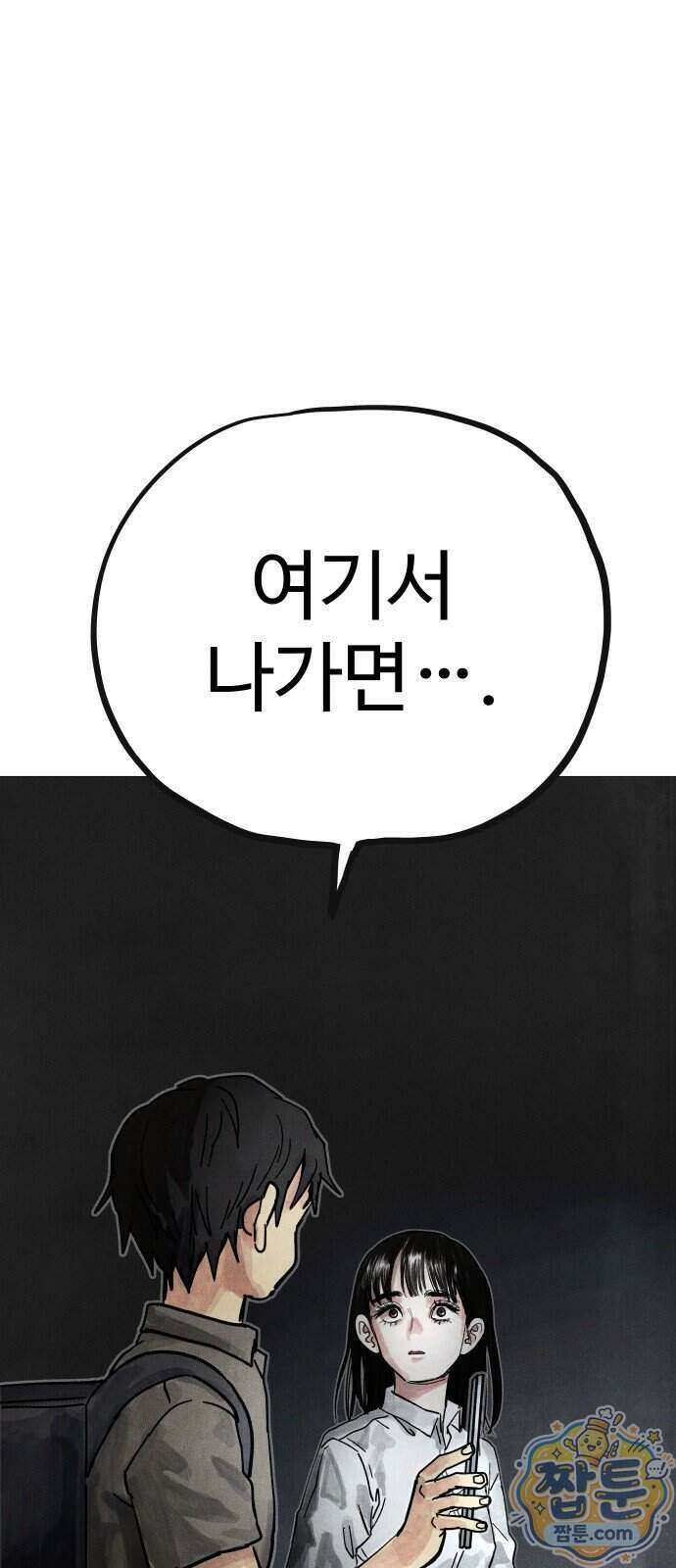 데빌 캐피탈 29화 1