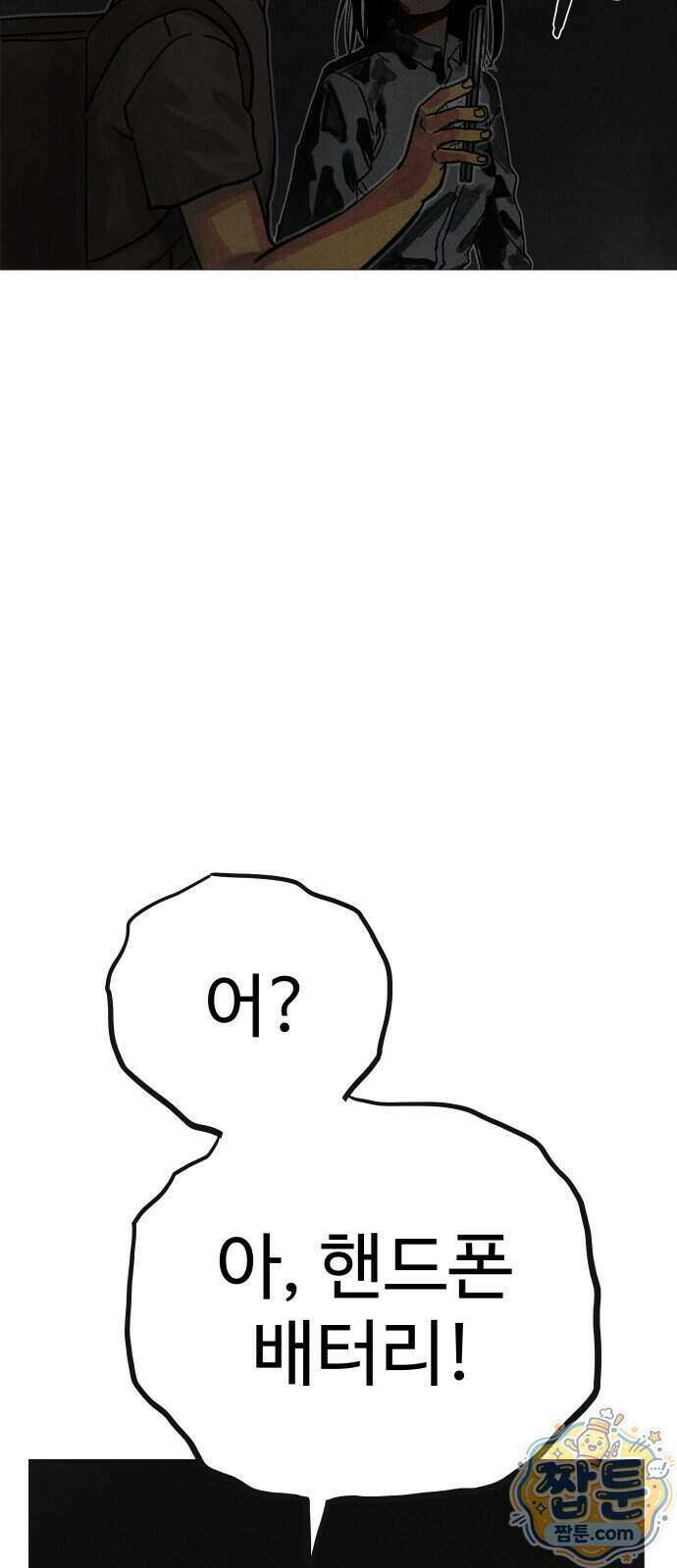 데빌 캐피탈 29화 3
