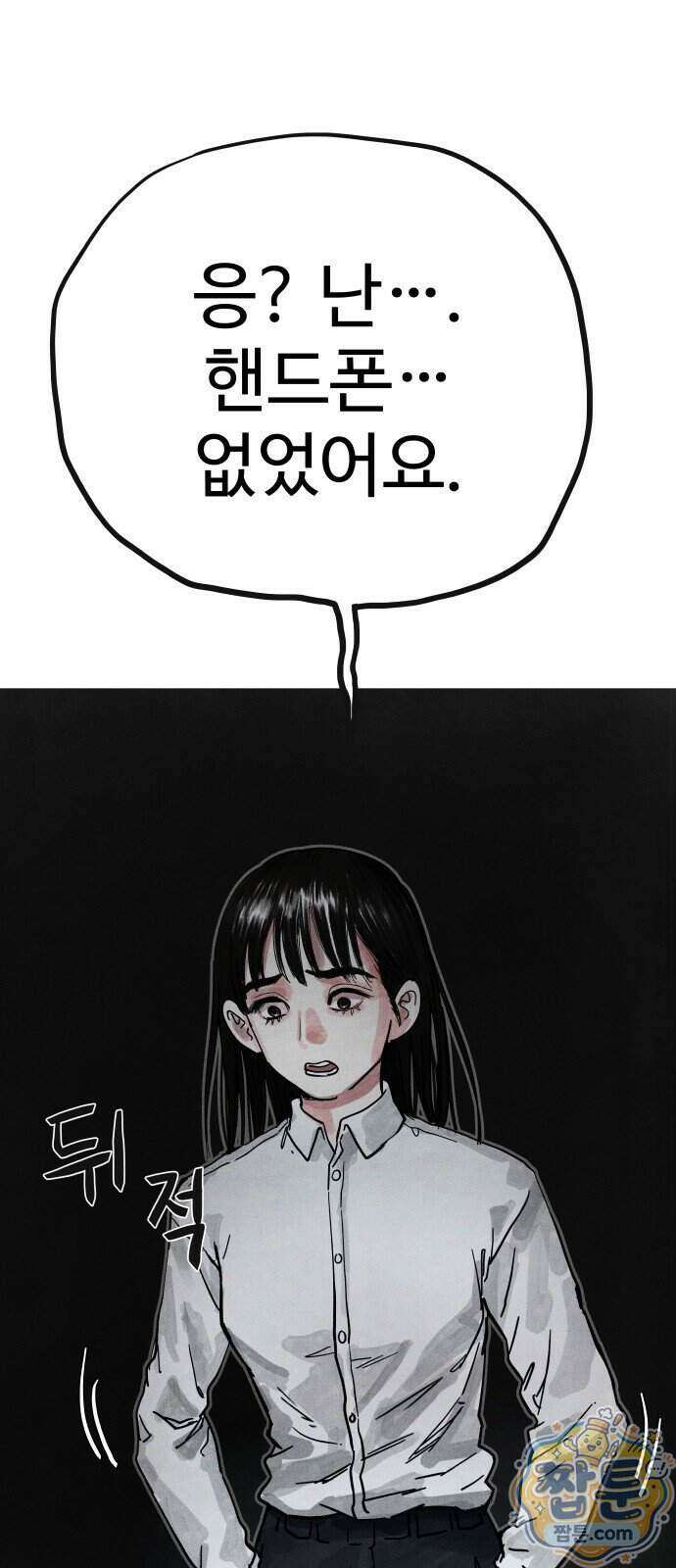 데빌 캐피탈 29화 6