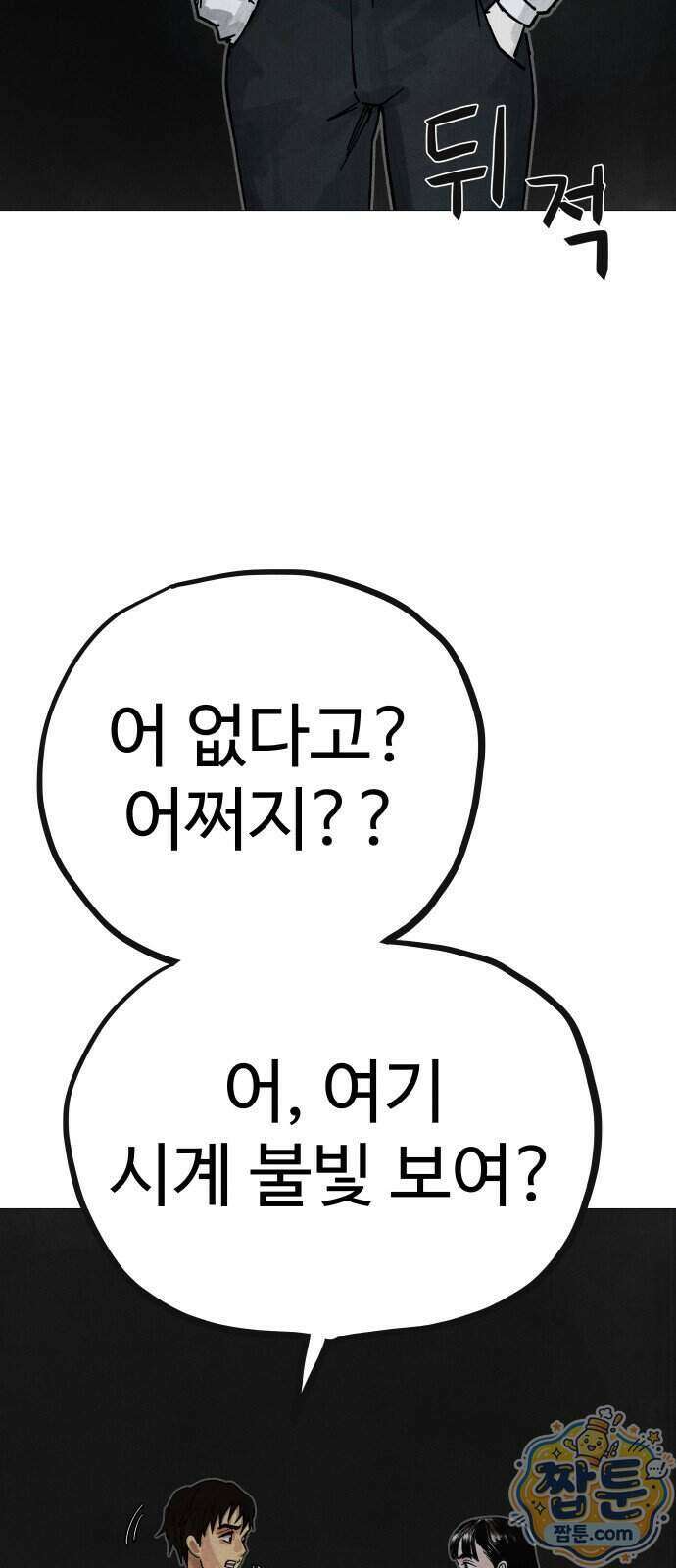데빌 캐피탈 29화 7