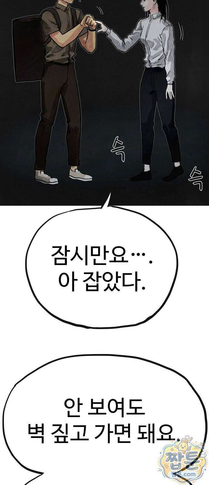 데빌 캐피탈 29화 8