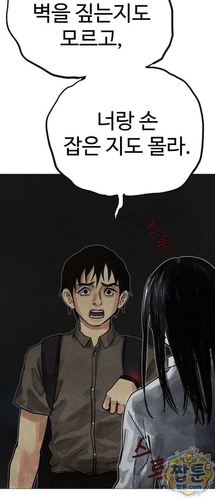 데빌 캐피탈 29화 10