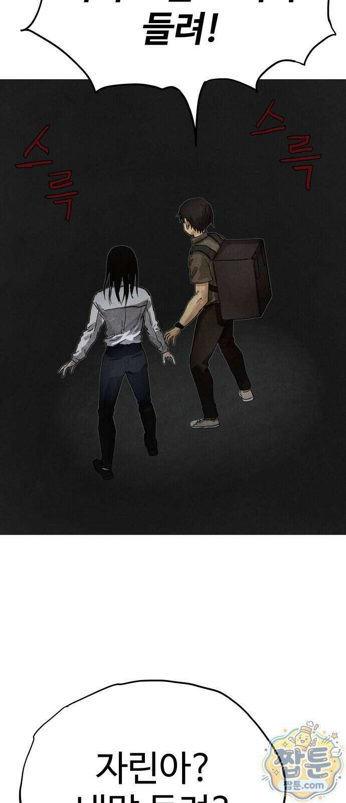 데빌 캐피탈 29화 13