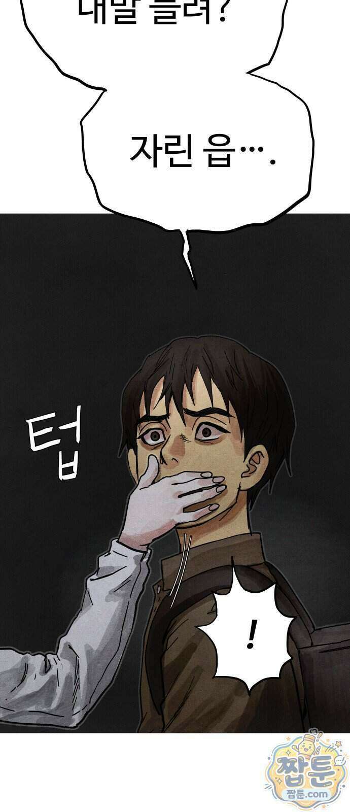 데빌 캐피탈 29화 14