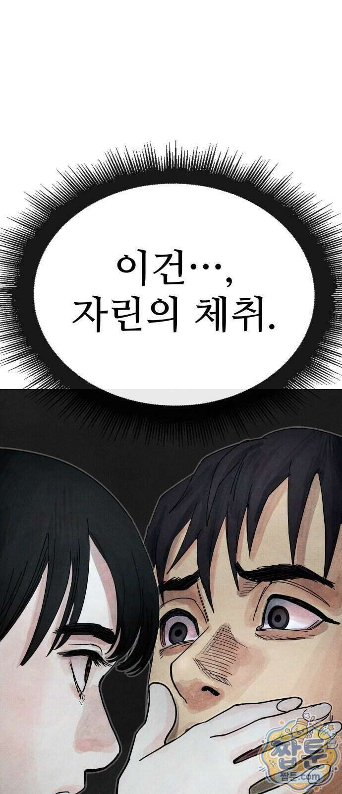 데빌 캐피탈 29화 15
