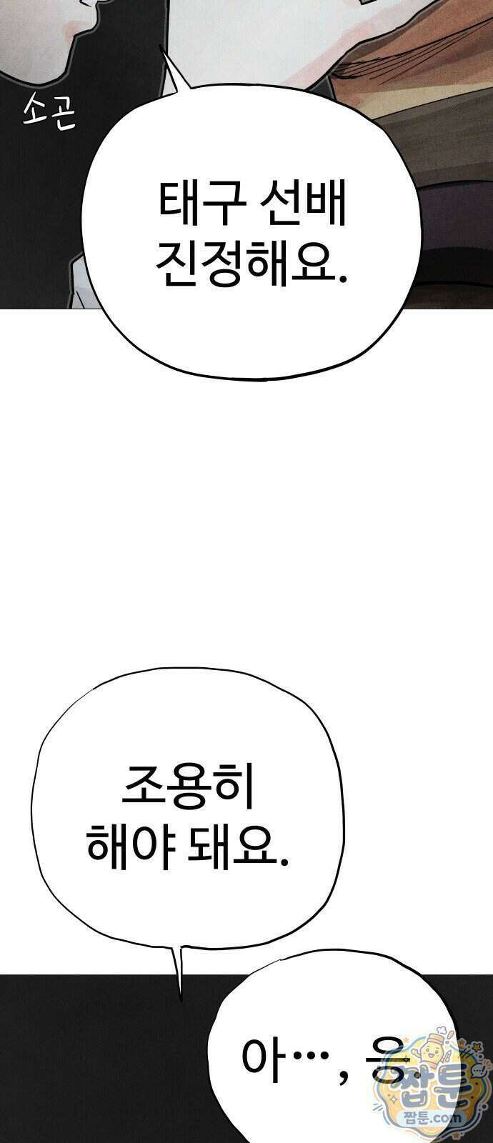 데빌 캐피탈 29화 16