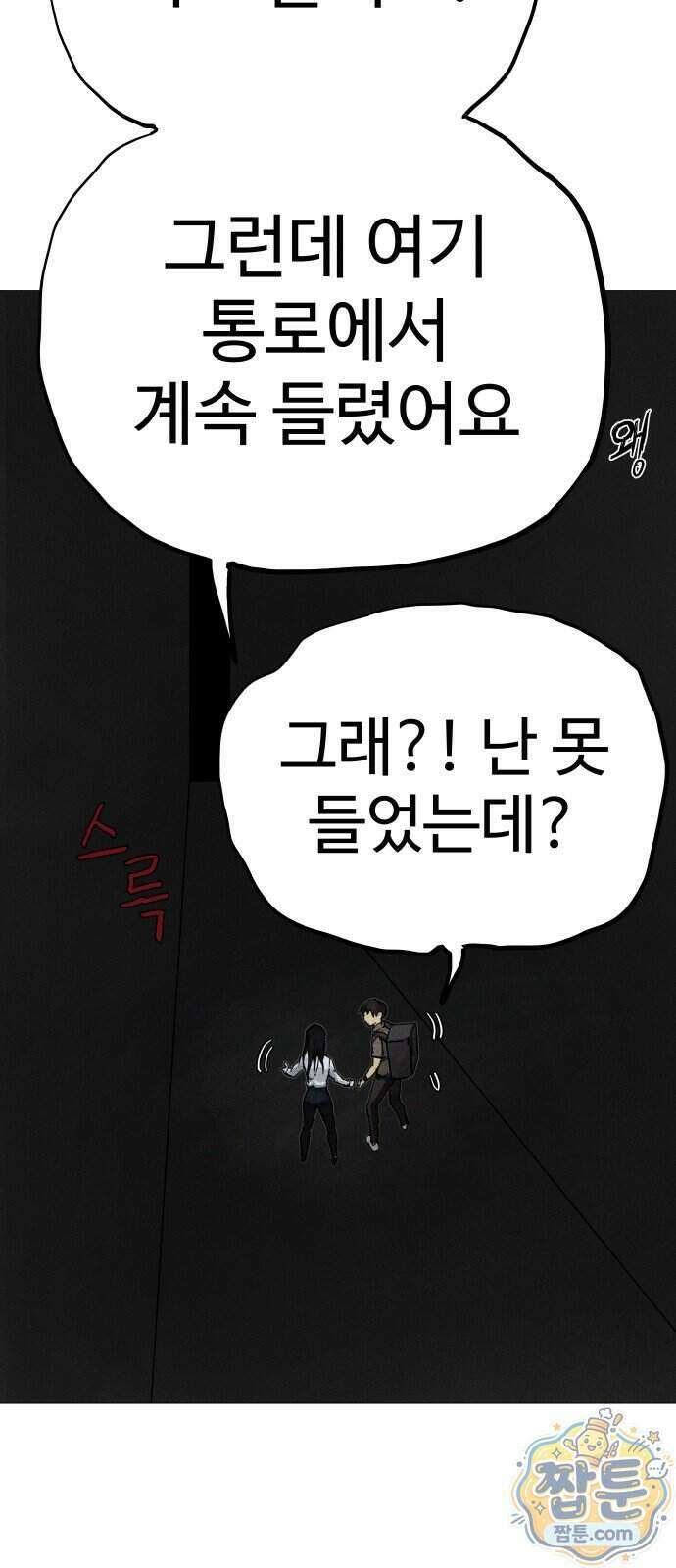 데빌 캐피탈 29화 19