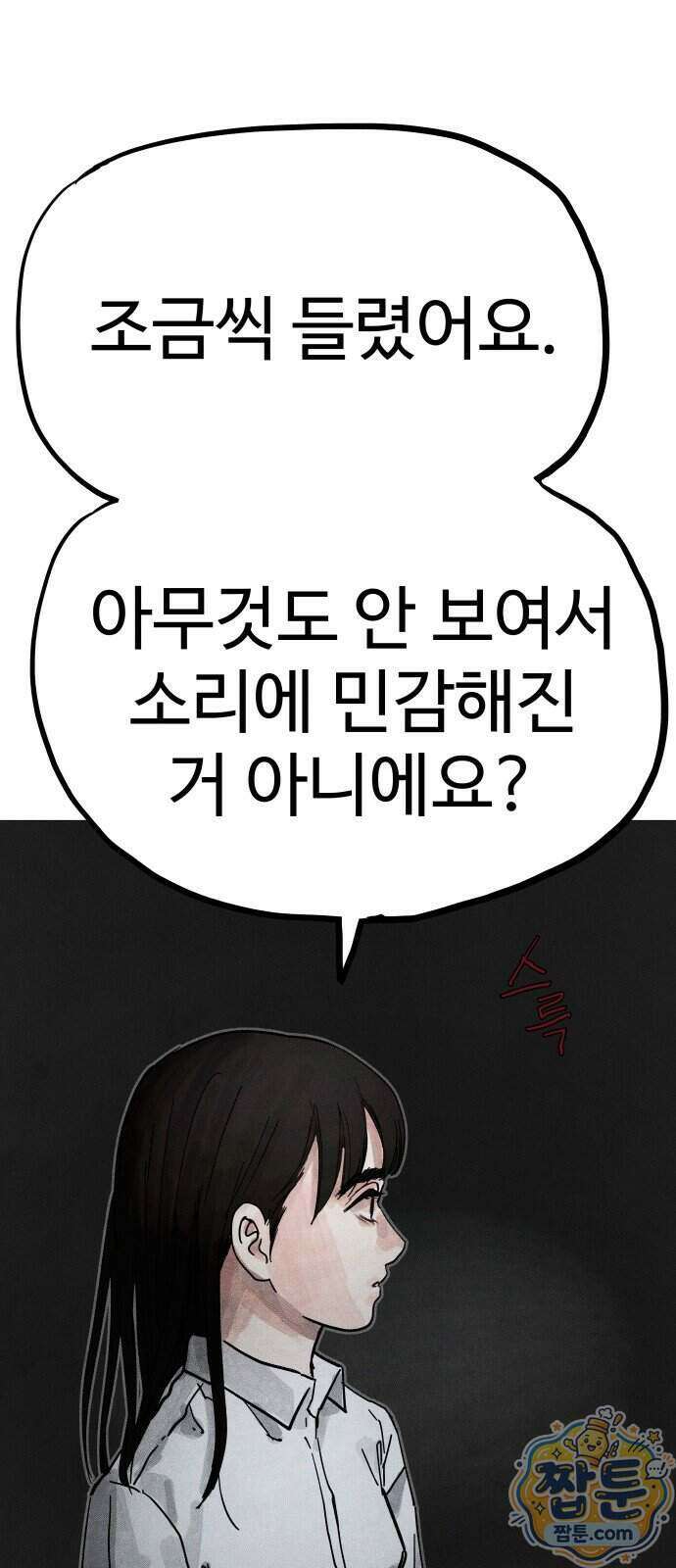 데빌 캐피탈 29화 20