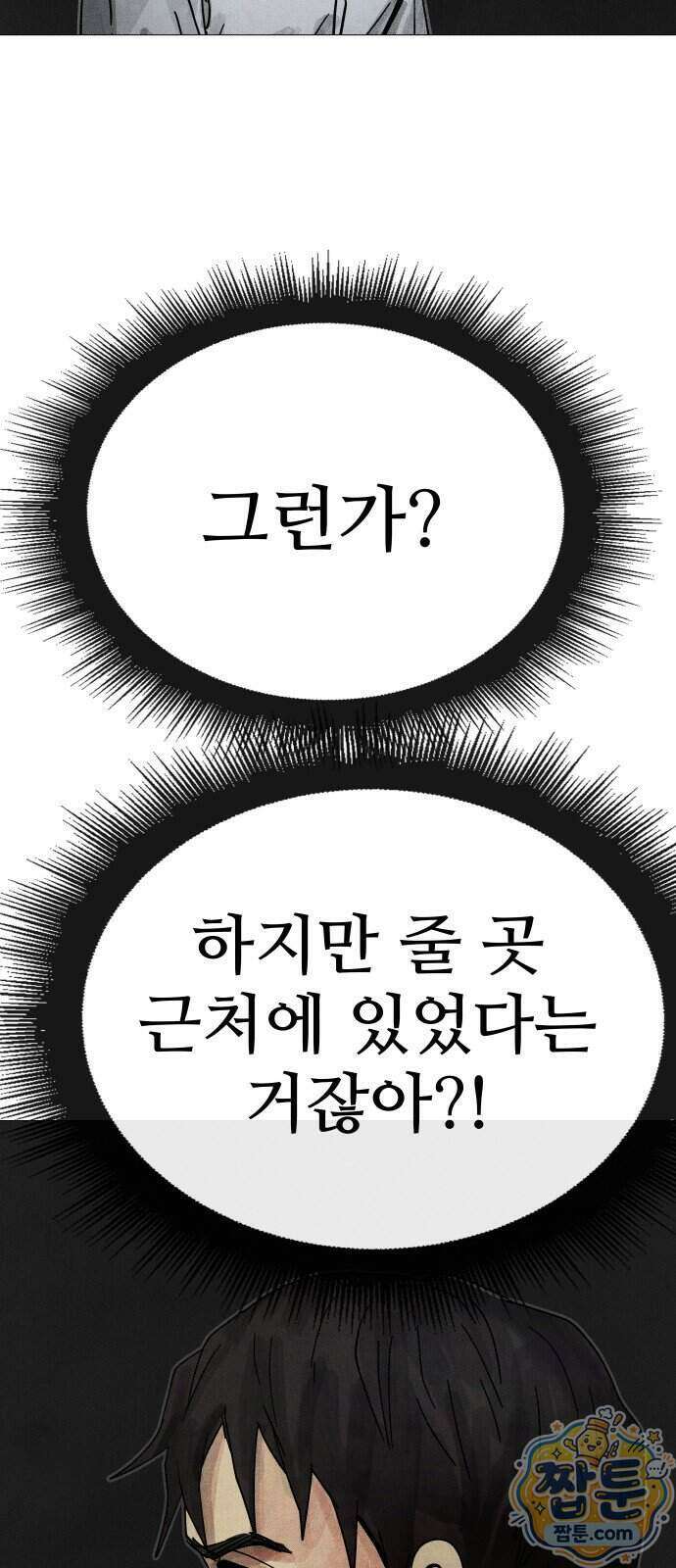 데빌 캐피탈 29화 21