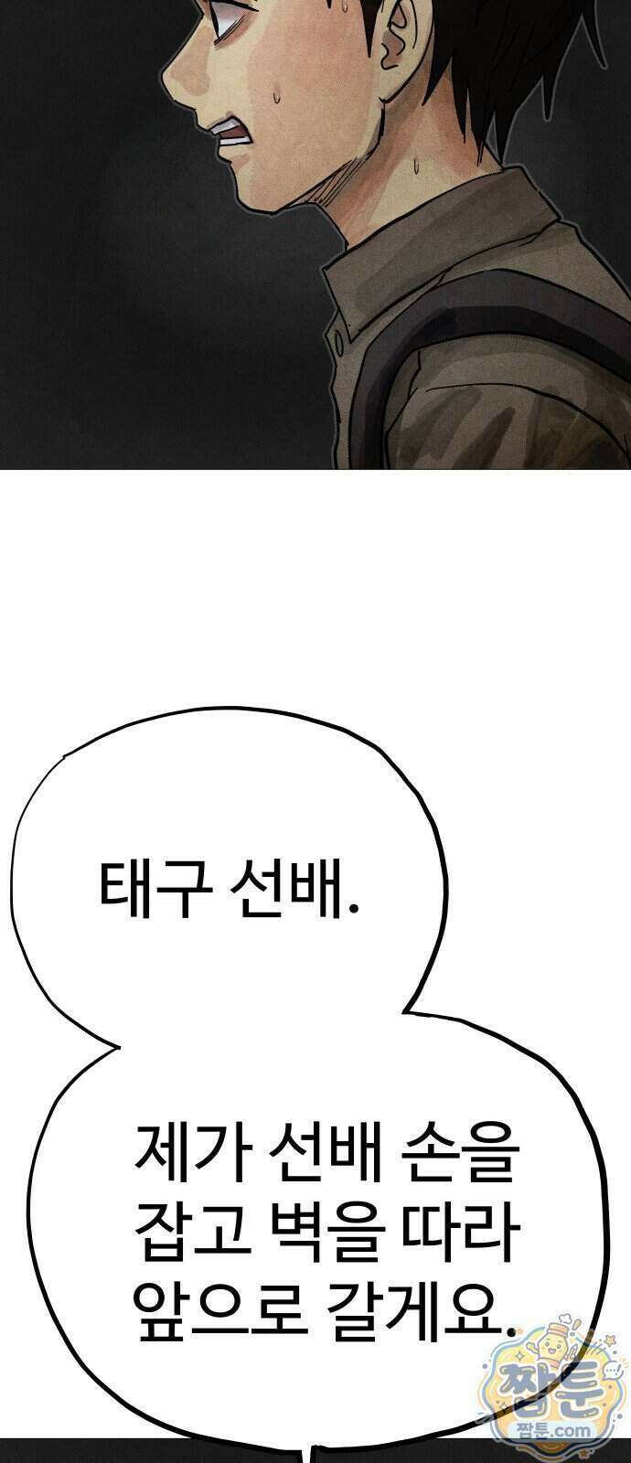 데빌 캐피탈 29화 22