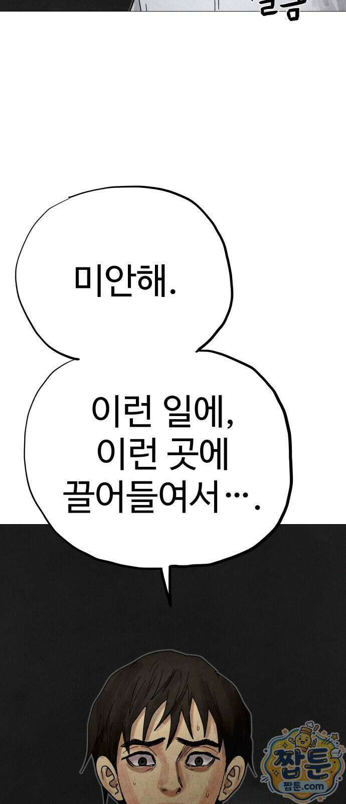 데빌 캐피탈 29화 26