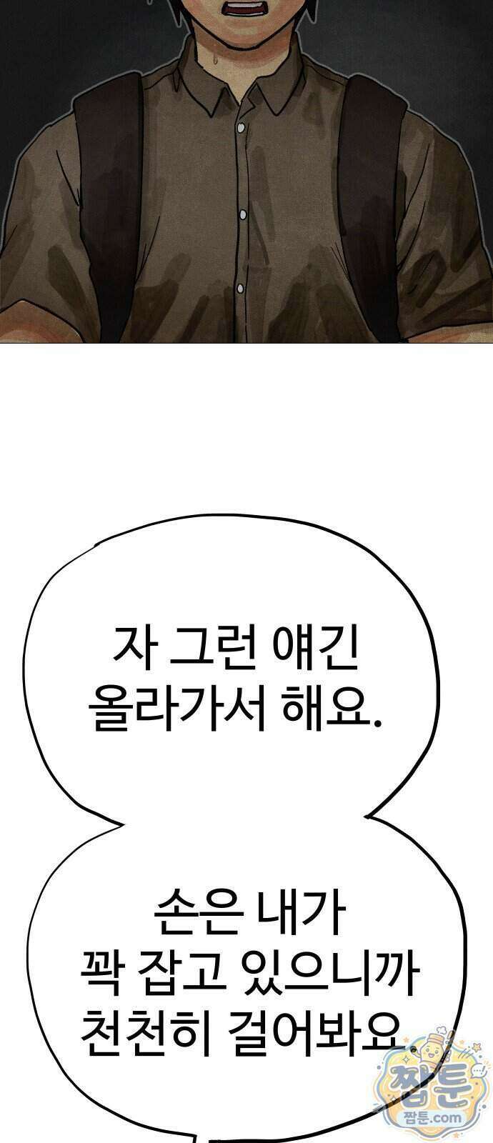 데빌 캐피탈 29화 27