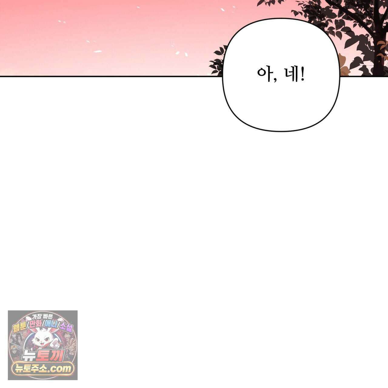 심연에서는 양을 따라가세요 19화 29