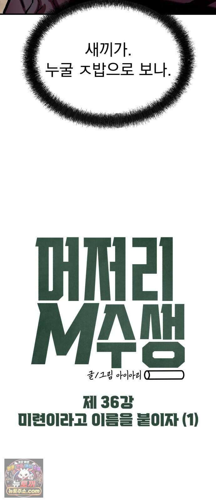 머저리 M수생 제 36강 미련이라고 이름을 붙이자 (1) 6