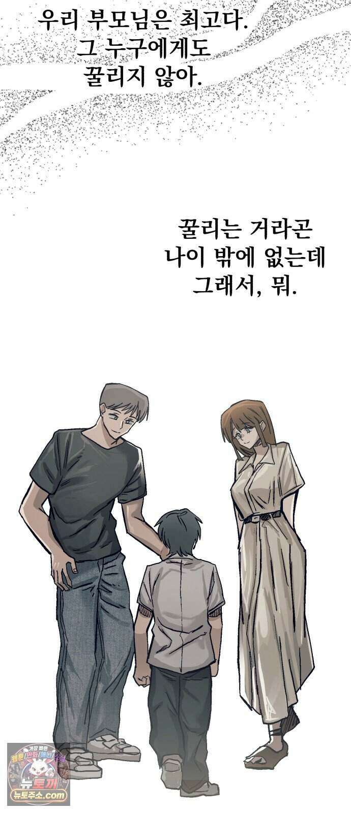 머저리 M수생 제 36강 미련이라고 이름을 붙이자 (1) 12