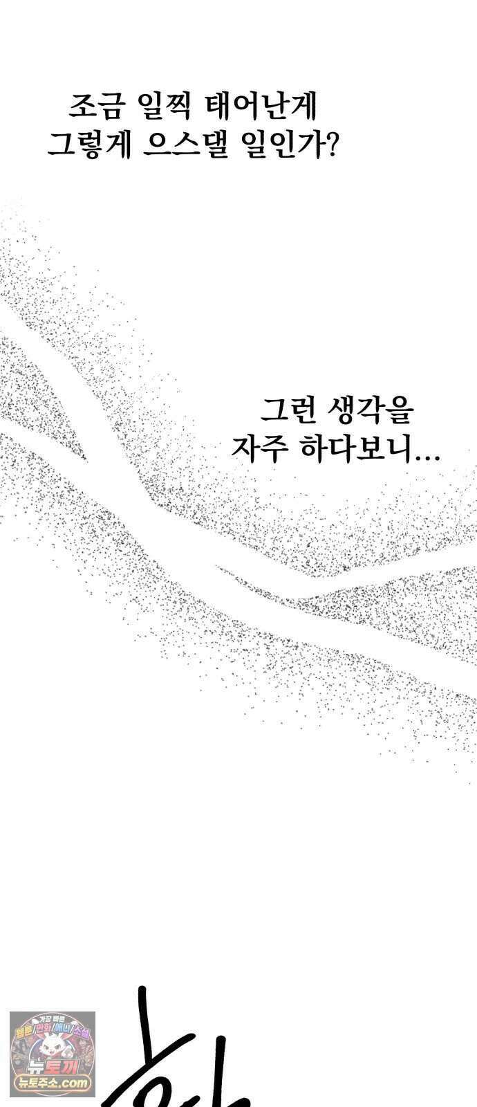 머저리 M수생 제 36강 미련이라고 이름을 붙이자 (1) 13