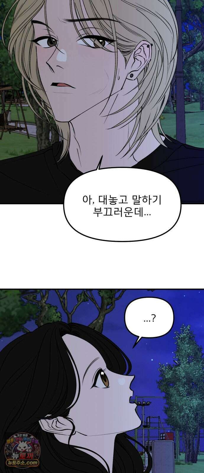 양심과외 25화 8