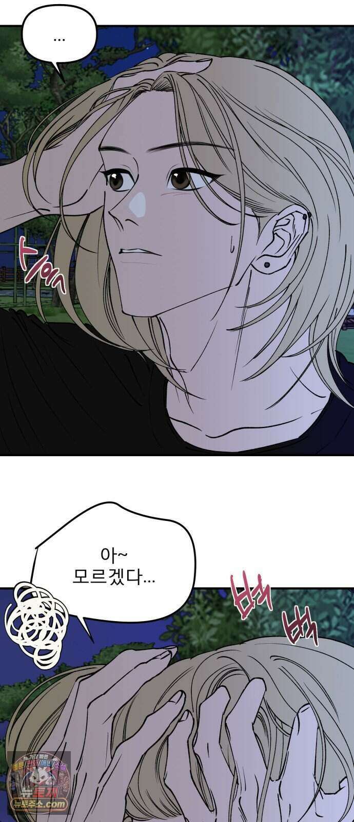 양심과외 25화 11
