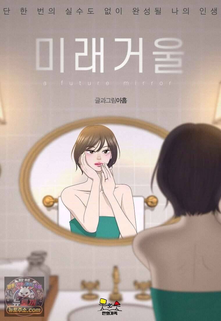 미래거울 3화 18