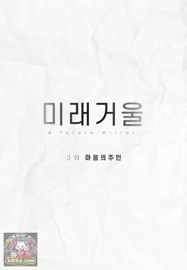 미래거울 3화 19