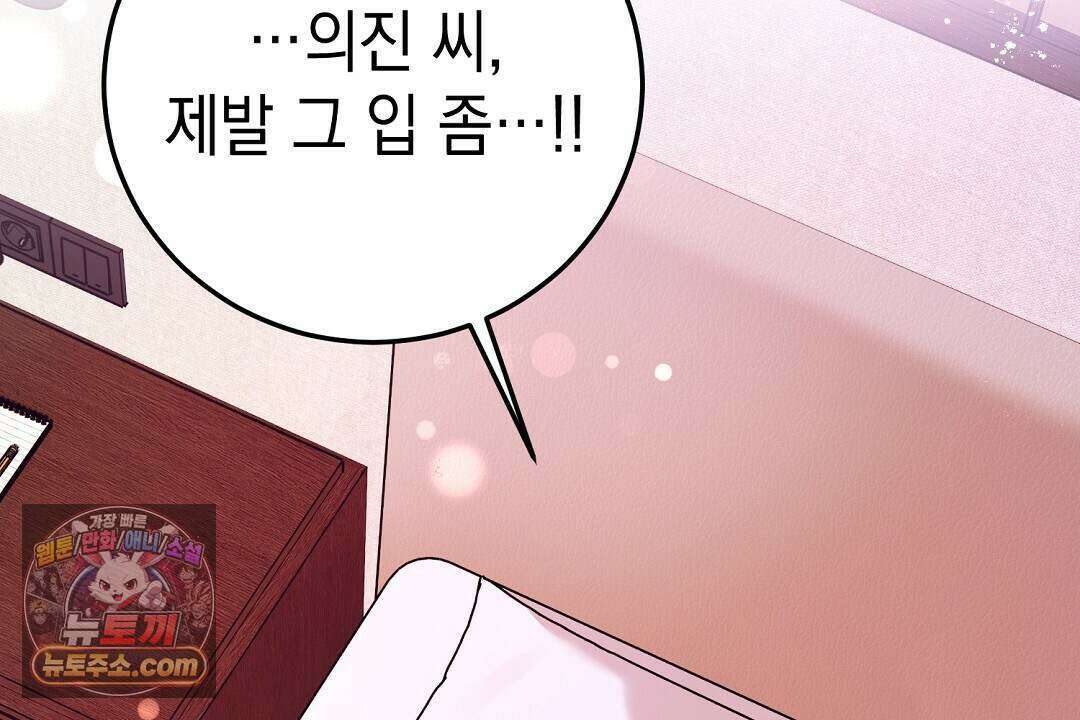 닳고 닳은 연애 4화 2