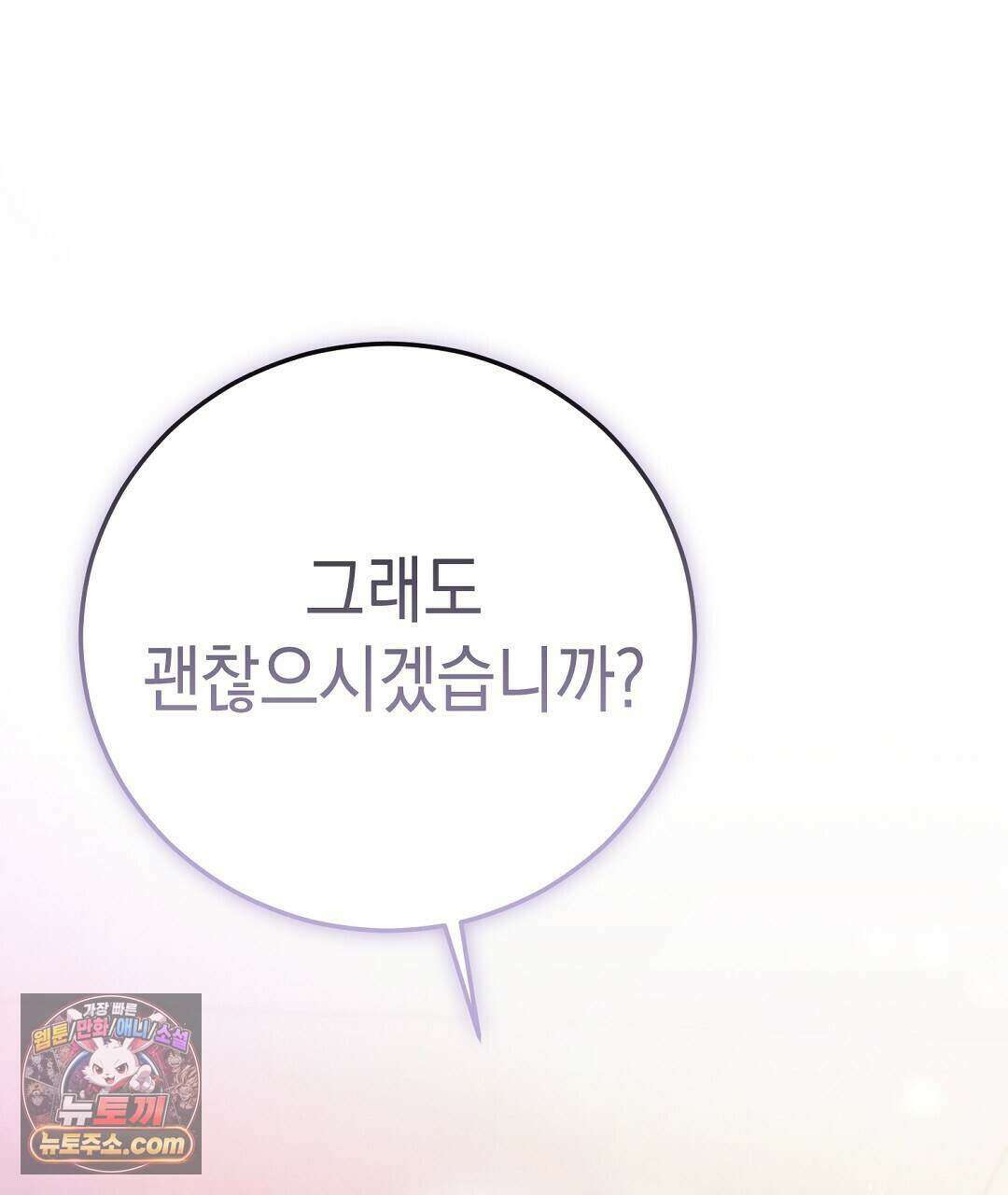 닳고 닳은 연애 4화 10