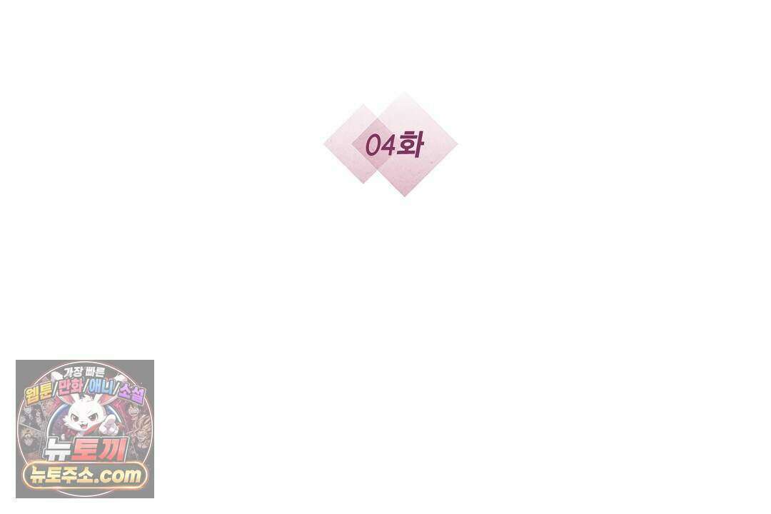 닳고 닳은 연애 4화 15