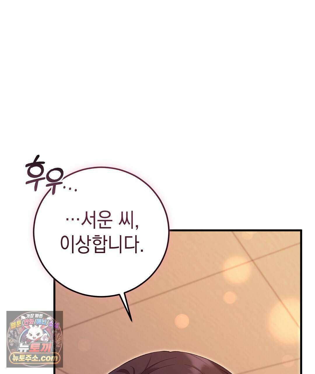 닳고 닳은 연애 4화 26