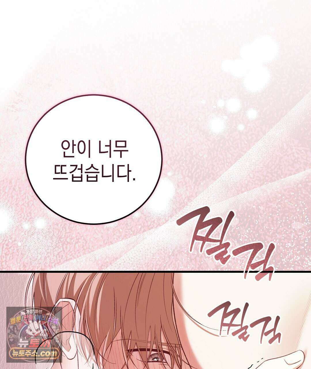 닳고 닳은 연애 4화 30