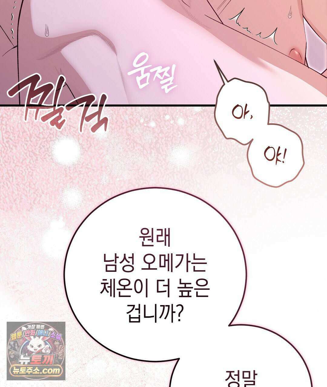닳고 닳은 연애 4화 32
