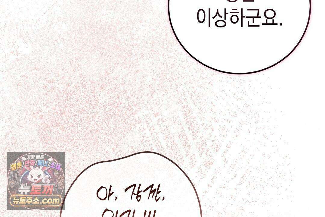 닳고 닳은 연애 4화 33